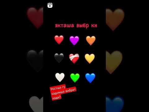 Биё як бози мекунем