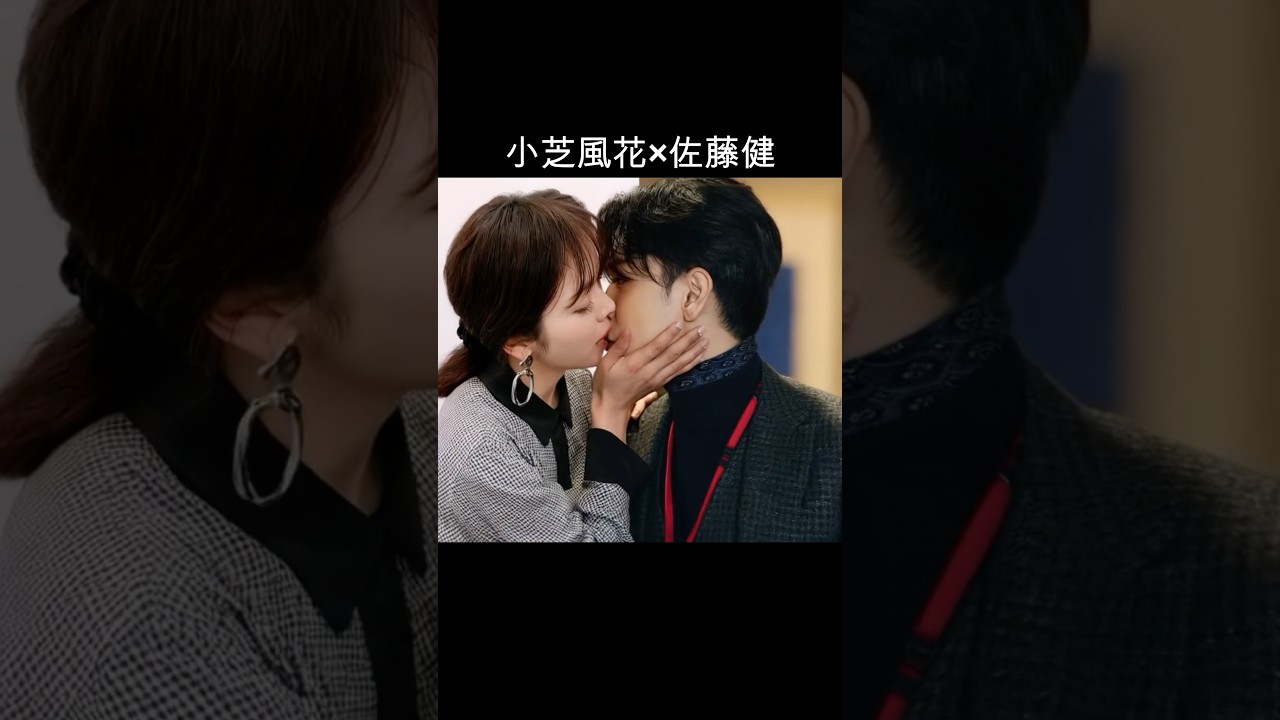 小芝風花×佐藤健の結婚ドラマ🎬