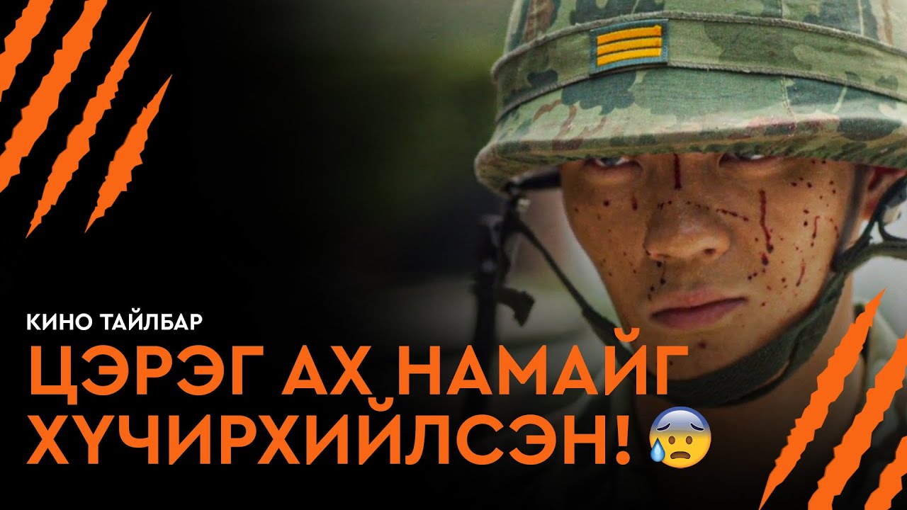 ЦЭРЭГ АХ НАМАЙГ ХҮЧИРХИЙЛСЭН! - Кино тайлбар | Whispering Corridors 6: The Humming