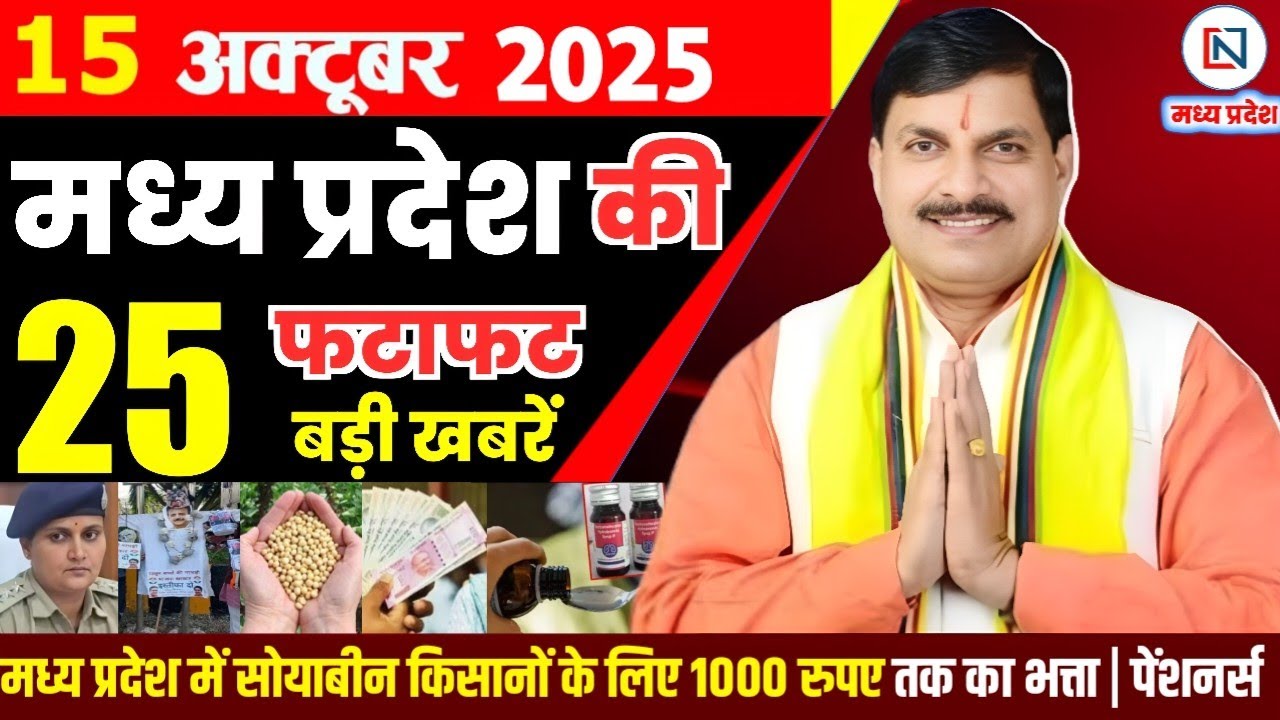 15 October 2025 Madhya Pradesh News: Bhopal Samachar and Updates on Old Pension Scheme