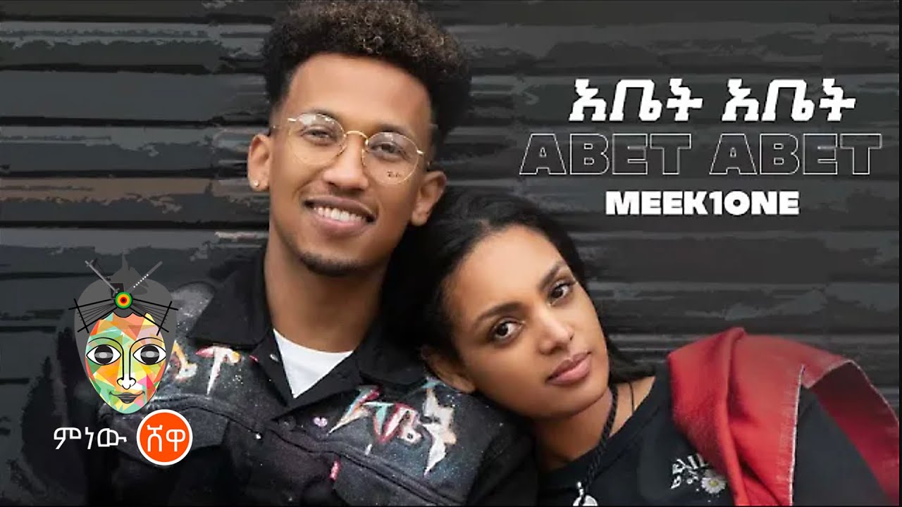 Ethiopian Music 2021: Meek1One’s Hit 'Abet Abet' 🎶 (Official Video)