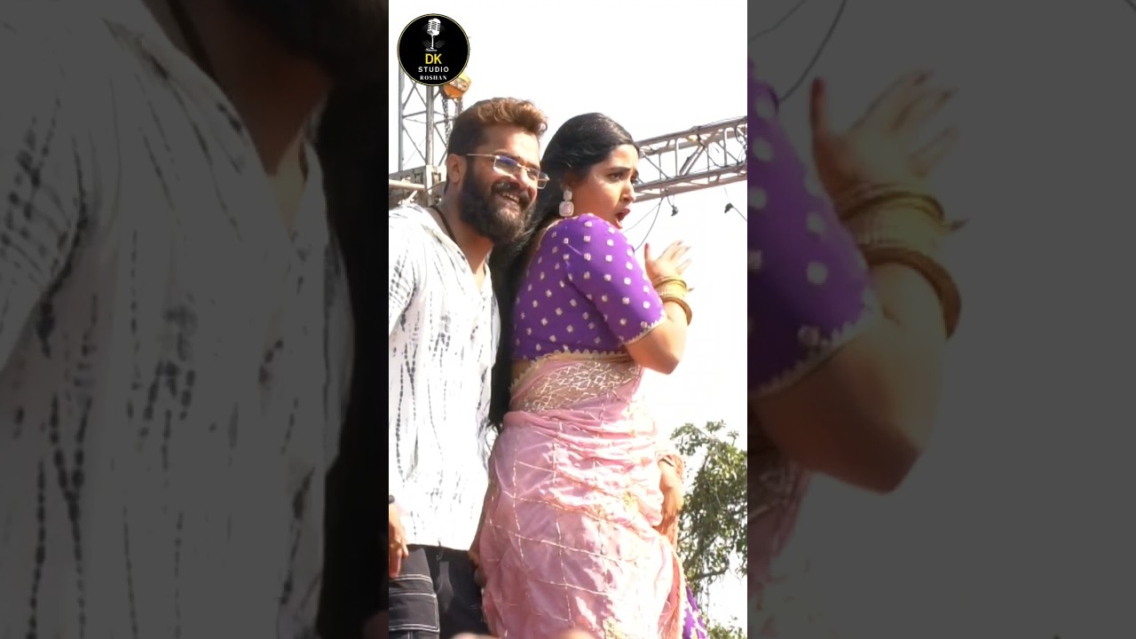 खेसारी और काजल की धमाकेदार साथ🤩