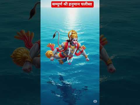 🚩Fast Shri Hanuman Chalisa | सम्पूर्ण श्री हनुमान चालीसा शक्तिशाली पाठ 🚩 #hanumanchalisa #jaihanuman