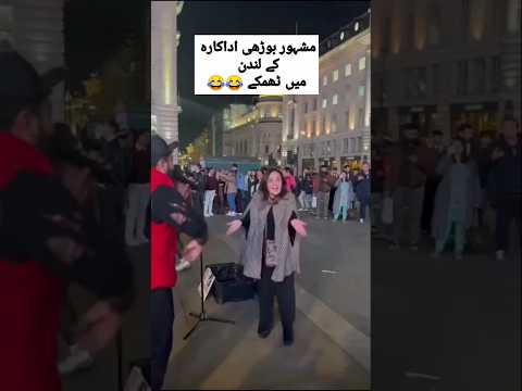 Hina bayat dance in London visit #shorts #hinabayat #dance #pakistaniactress #pakistanidrama
