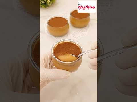 لو جربتوه مرة هتعملوه كل يوم🍮#مطبخينو#وصفات#حلويات/تحلية سهلة وسريعة/حلويات سهله/مهلبية دانيت كراميل