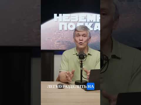 Владимир Сурдин: Поиск внеземной жизни #космос #владимирсурдин #shorts