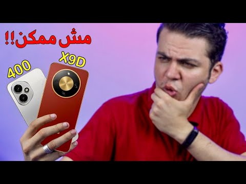 مش ممكن اللى بيحصل😱😱 ايييييييييييييه الموبايل ده بجد!! | هونر 400 ضد هونر X9D