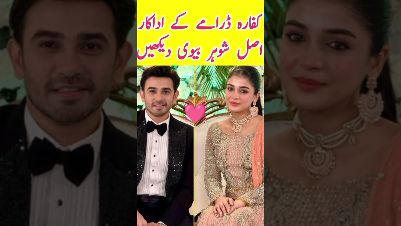 Kaffara Episode 84 85 Cast Real Life Partners | Ali Ansar | Laiba Khan | #kaffaradrama