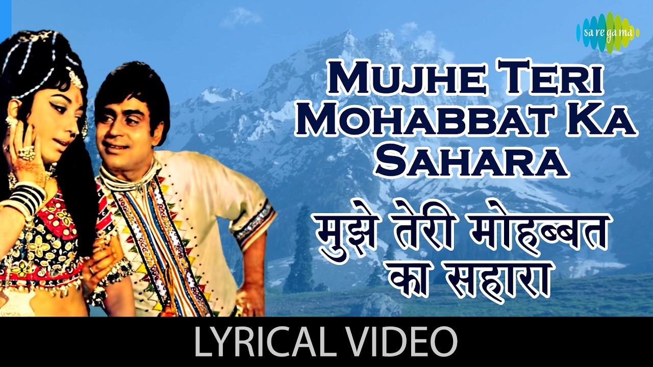 Mujhe Teri Mohabbat Ka Song with Lyrics ЁЯО╢
