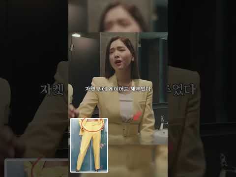천원짜리 변호사 3화 백마리(김지은) 패션 정보!