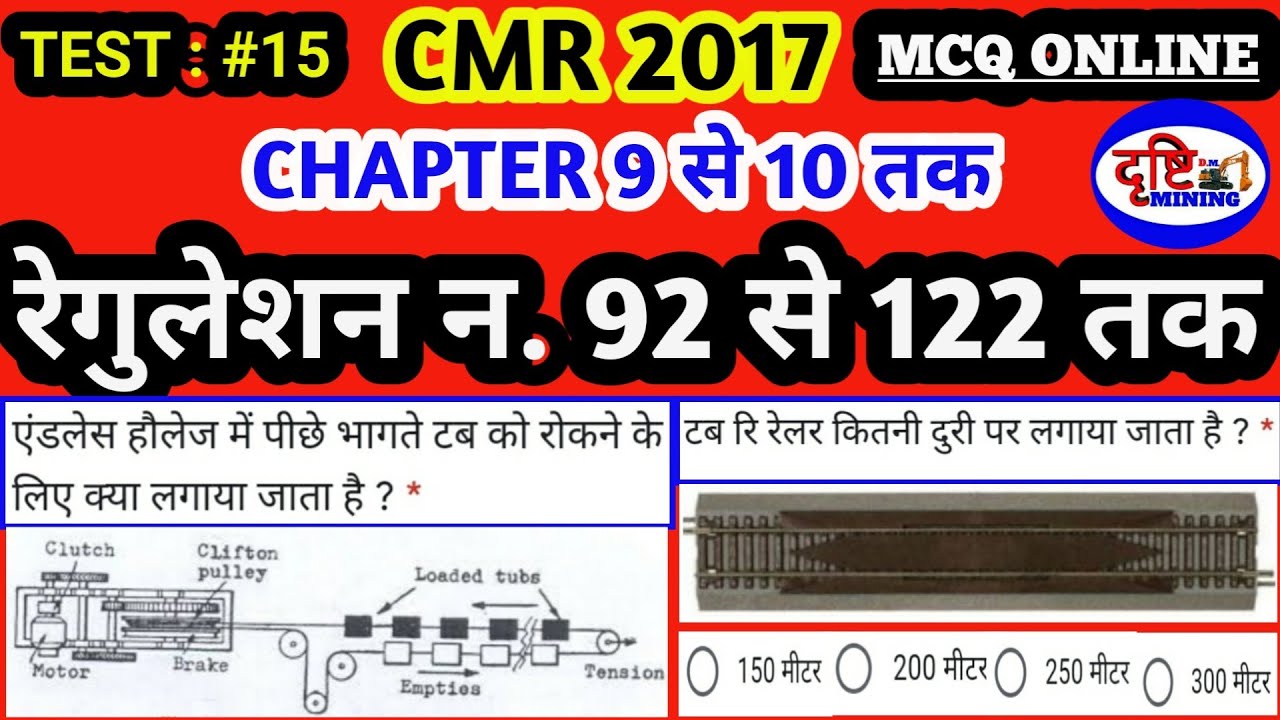 CMR 2017 | रेगुलेशन न. 92 से 122 तक Chapter 9 से 10 तक | Test : #15 MCQ ONLINE TEST #mining #shorts
