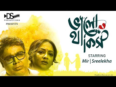 Bengali Short Film। Bhalo Thakis । Official Short Film | Mir। Sreelekha