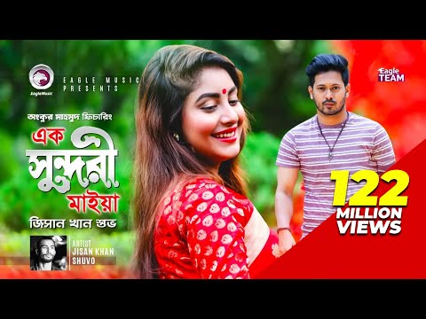 Ek Sundori Maiyaa | Ankur Mahamud Feat Jisan Khan Shuvo | Bangla Song 2018 | Official Video