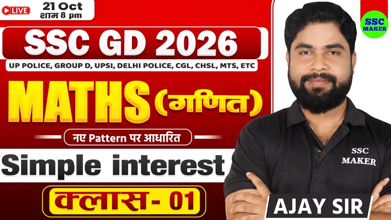 Simple Interest Short Tricks in Hindi for SSC GD & Railway
