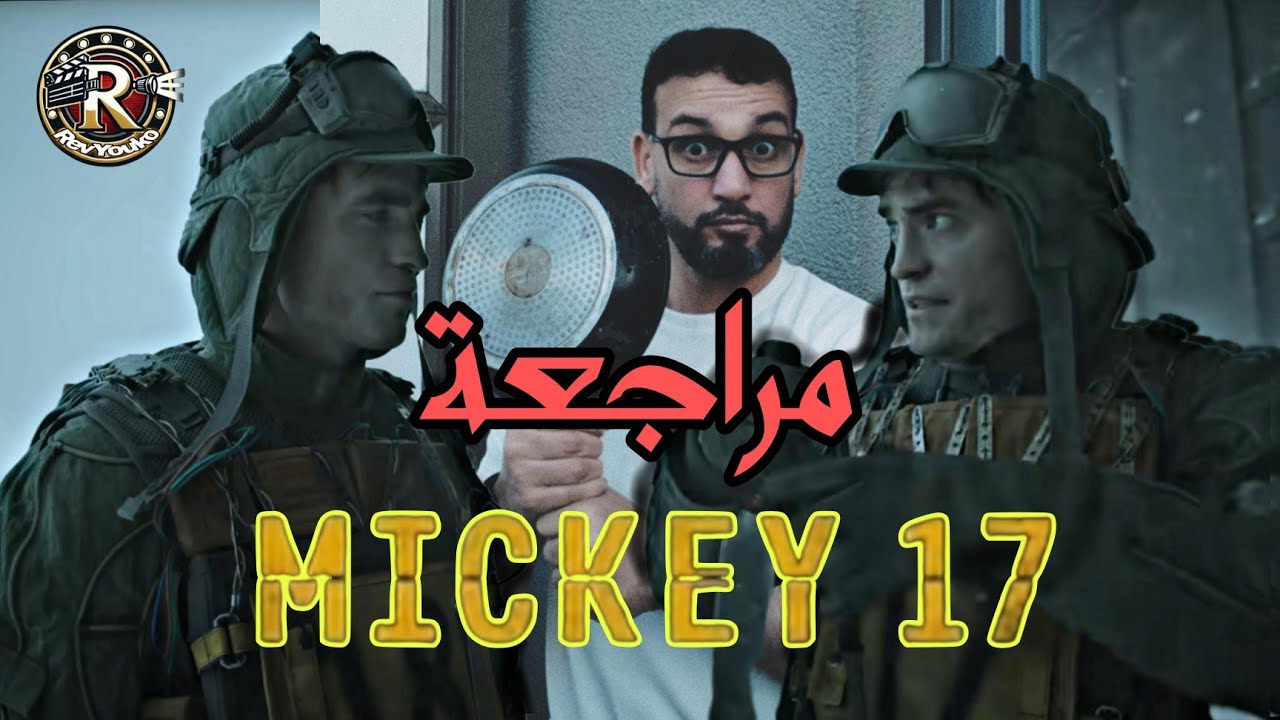 مراجعة فيلم Mickey17 2025: هل يستحق المشاهدة؟