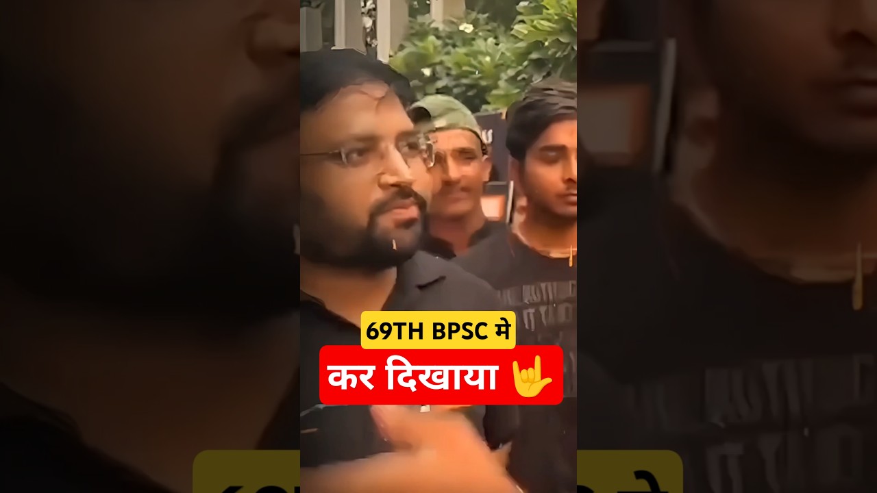 BPSC 69th Rank 1lजो कहा वो किया😇 #bpsctopper #bpsc #ytshorts #yt #pw #bpscwallah #69thbpsc