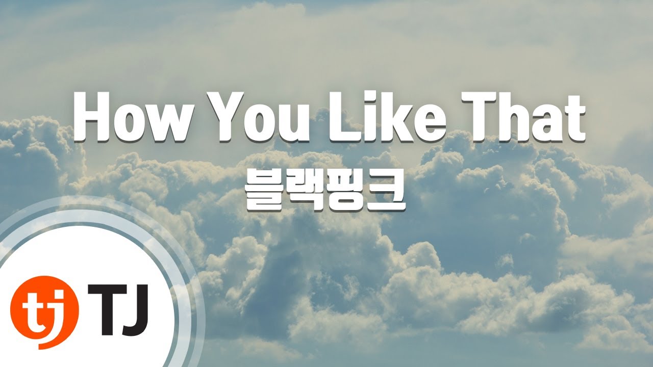 ๋ธ๋ํํฌ - How You Like That TJ Karaoke ๐ค