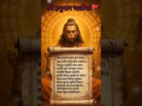🚩श्री हनुमान चालीसा चौपाई Hanuman Chalisa Fast Hanuman Chalisa with hindilyrics#hanumanchalisa #love