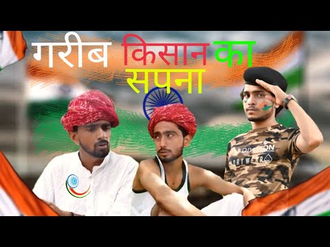 рдХрд┐рд╕рд╛рди рдХрд╛ рдмреЗрдЯрд╛ рдмрдирд╛ рдлреМрдЬреА (Marwadi Tadka) Marwadi masti ! rajasthani masti ! (Indian army)