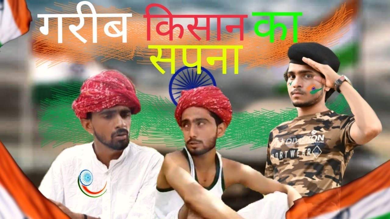 किसान के बेटे की बहादुरी: फौजी बनकर देश का मान बढ़ाया 🇮🇳