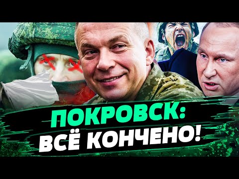🚨ТОЛЬКО ЧТО! СЫРСКИЙ ЭКСТРЕННО ЗАЯВИЛ! ПОКРОВСК: КОШМАР для РУССКОЙ АРМИИ! ИХ АДСКИ РВУТ! — Попович
