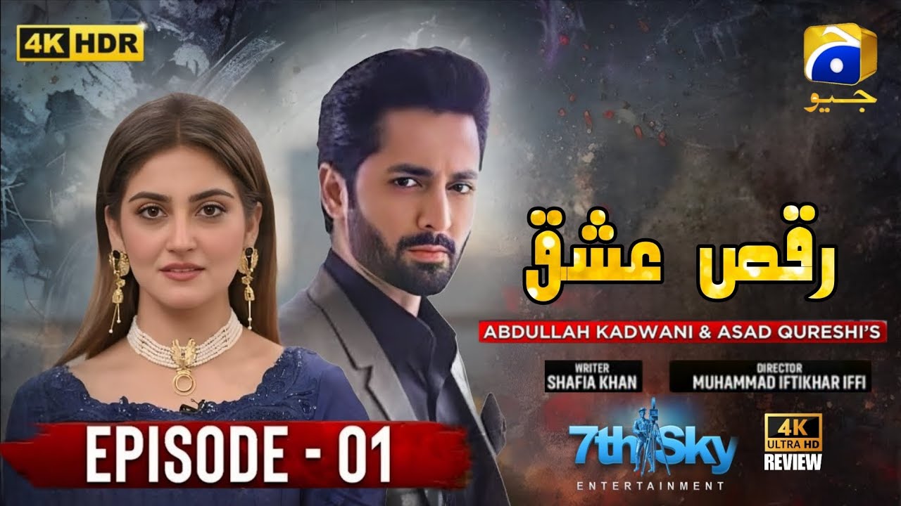 Raqs e Ishq Episode 01 | Eng Sub | Danish Taimoor & Hiba Bukhari | Pakistani Drama 2025