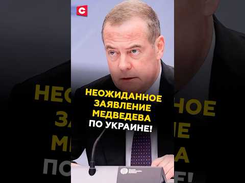 Медведев предупреждает о последствиях западного финансирования Украины