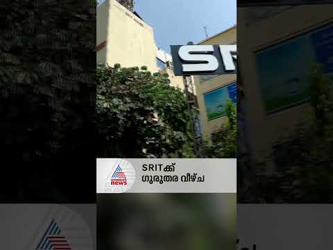 മോശം പ്രകടനത്തിന് കാരണം SRIT; സിഎജി റിപ്പോർട്ട് പുറത്ത്