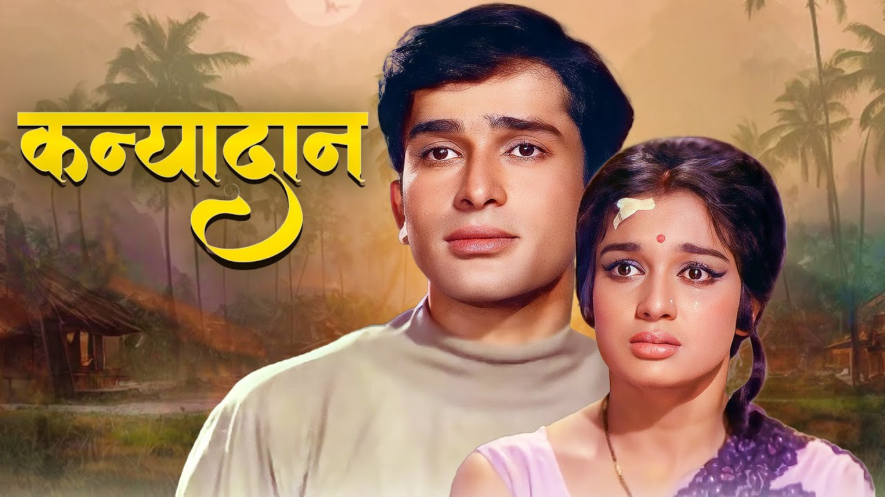 Kanyadaan (1968) | Timeless Bollywood Romance with Shashi Kapoor & Asha Parekh 🎬