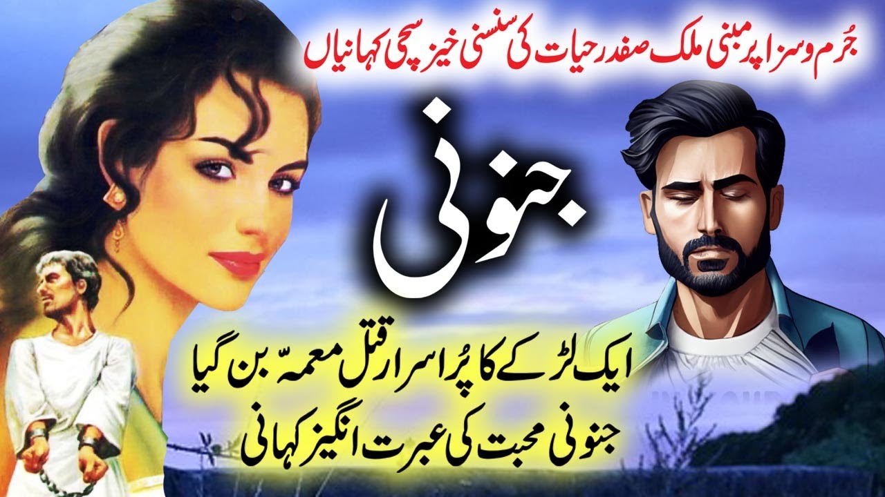 Junooni | Urdu Suspense & Crime Stories by Malik Safdar Hayat