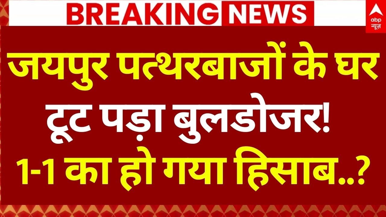 Jaipur Mosque Violence: Bulldozer Action Demanded 🚧