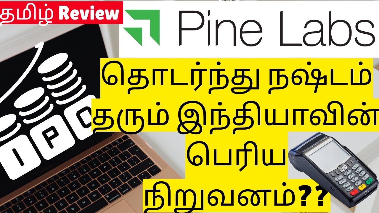 Pine Labs IPO, Tech - Growth - Community, Review in Tamil - Stock Brokerage Industry - Listing??