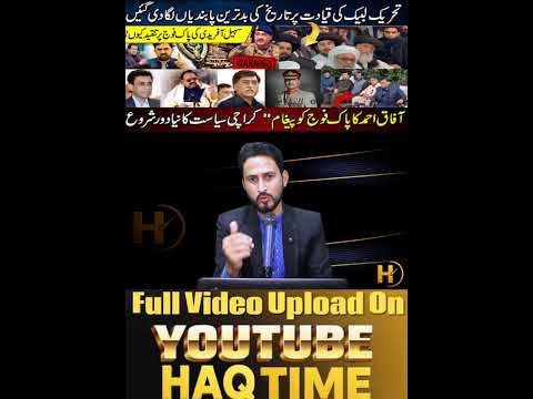TLP Restrictions | Afaq Ahmed & Sohail Afridi Controversy #youtubeshorts