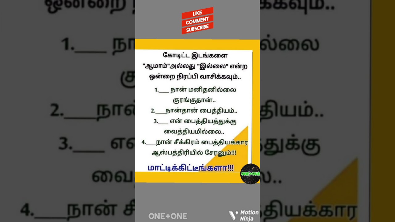 துணிவு: இரண்டே வார்த்தைகளில் கோடிட்ட இடங்களை நிரப்புக ✍️