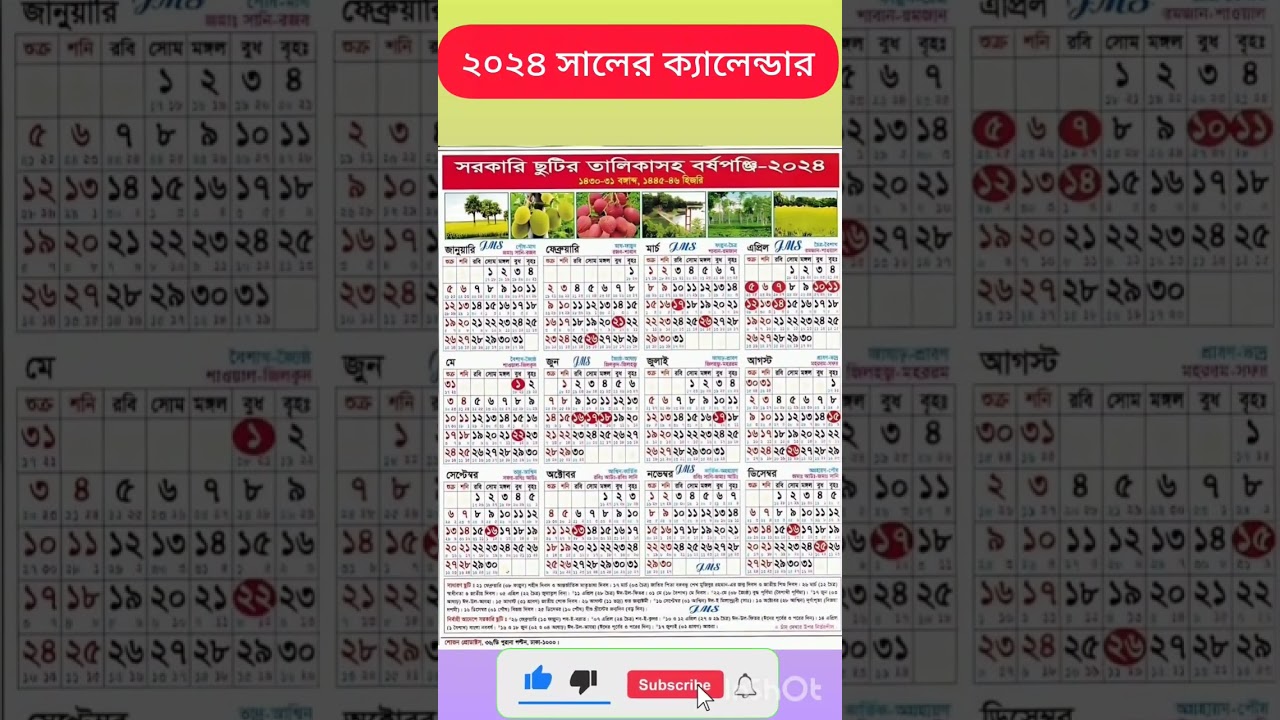 2024 বাংলা ক্যালেন্ডার 📅