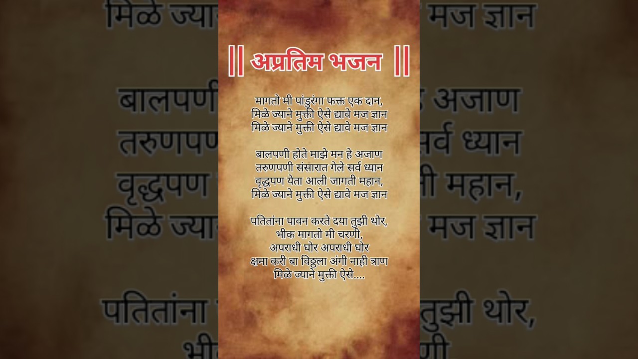 मागतो मी पांडुरंगा: एक दानाची विनंती 🙏