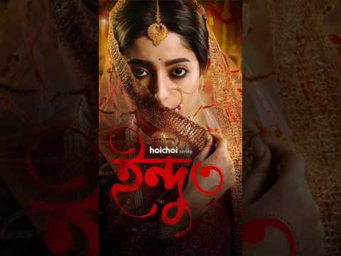 #Top 10 new bengali web series on hoichoi #bengaliwebseries #webseries #bengalimovie #hoichoi #top