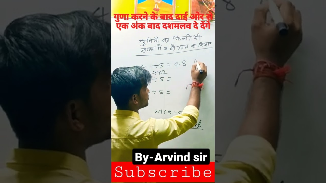5 से भाग देने का आसान तरीका 🔢