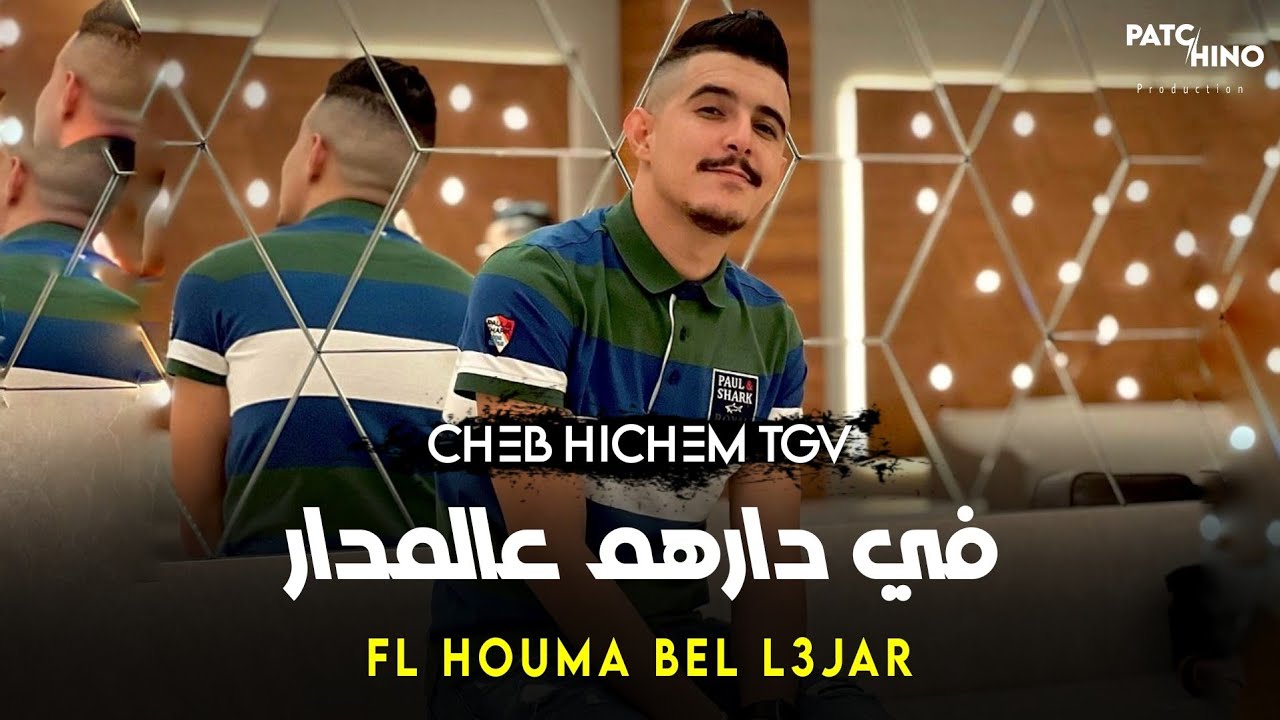 Cheb Hichem Tgv - FL Houma Bel L3jar 🎶
