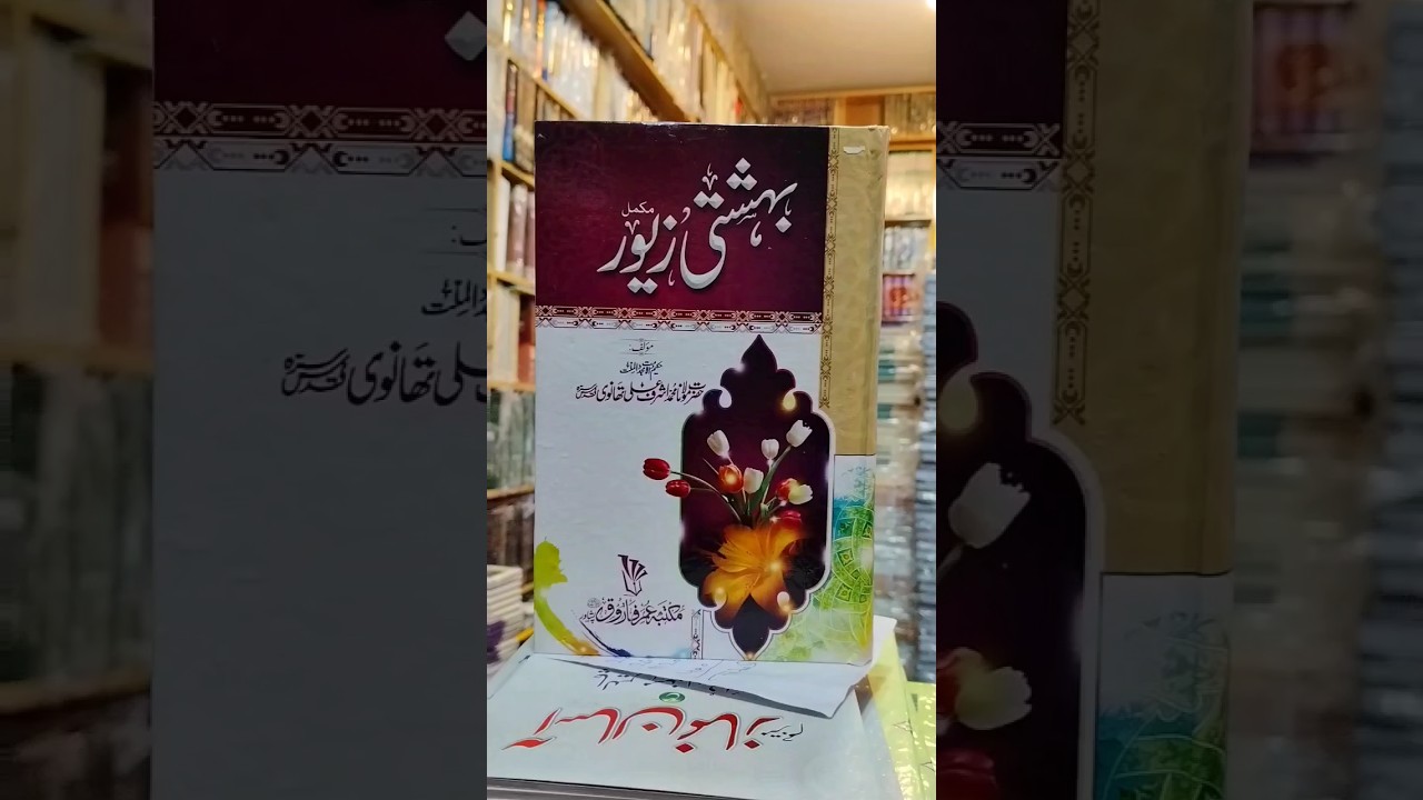 Bahishti Zewar - Comprehensive Islamic Education in Urdu