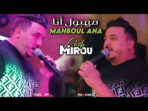 Cheb Mirou - Mahboul Ana / مهبول انا - Live 2024