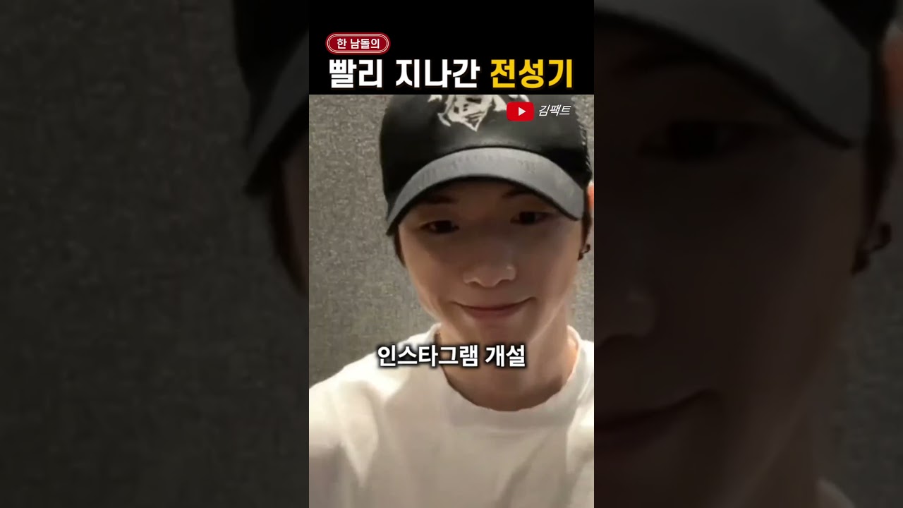 한 남돌의 전성기, 기대보다 빨리 끝난 이유는? 🎤