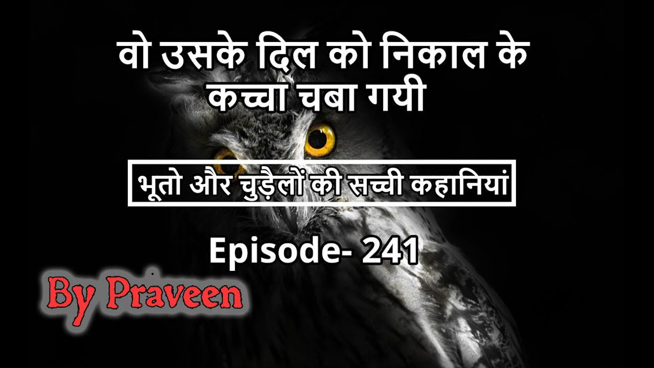 Real Ghost Stories | Episode 241 | Spooky Hindi Horror Tales π»