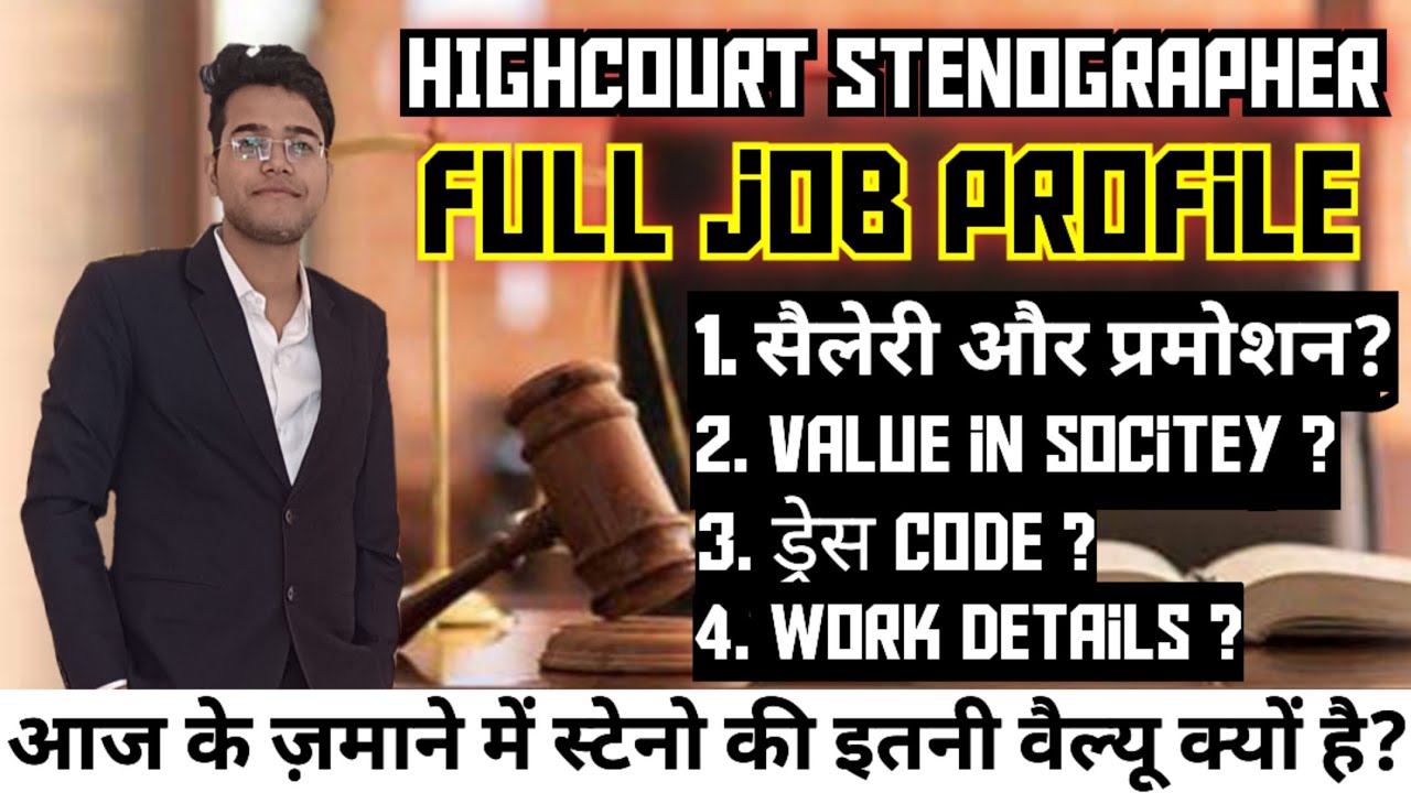 🔥 STENOGRAPHER JOB PROFILE 🔥 आसान भाषा में। 🇮🇳🇮🇳 #shorthandlover #stenographer #rhcsteno #viralvideo