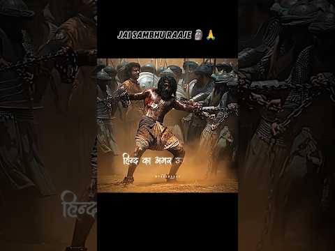 Jai Sambhaji Maharaj 🗿🚩#shorts #chhaava #sambhajimaharaj #shivajimaharaj #viralnow #trendingnow