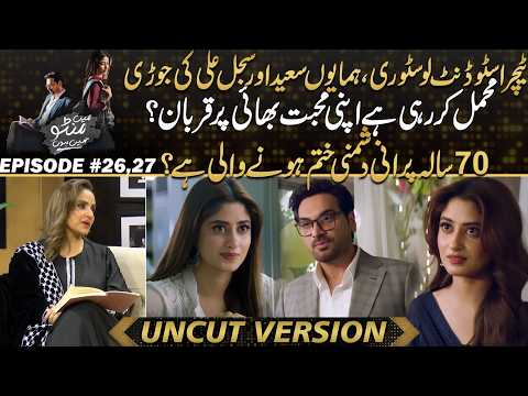 Main Manto Nahi Hoon - Humayun Saeed & Sajal Aly’s Chemistry Winning Hearts | Drama Review