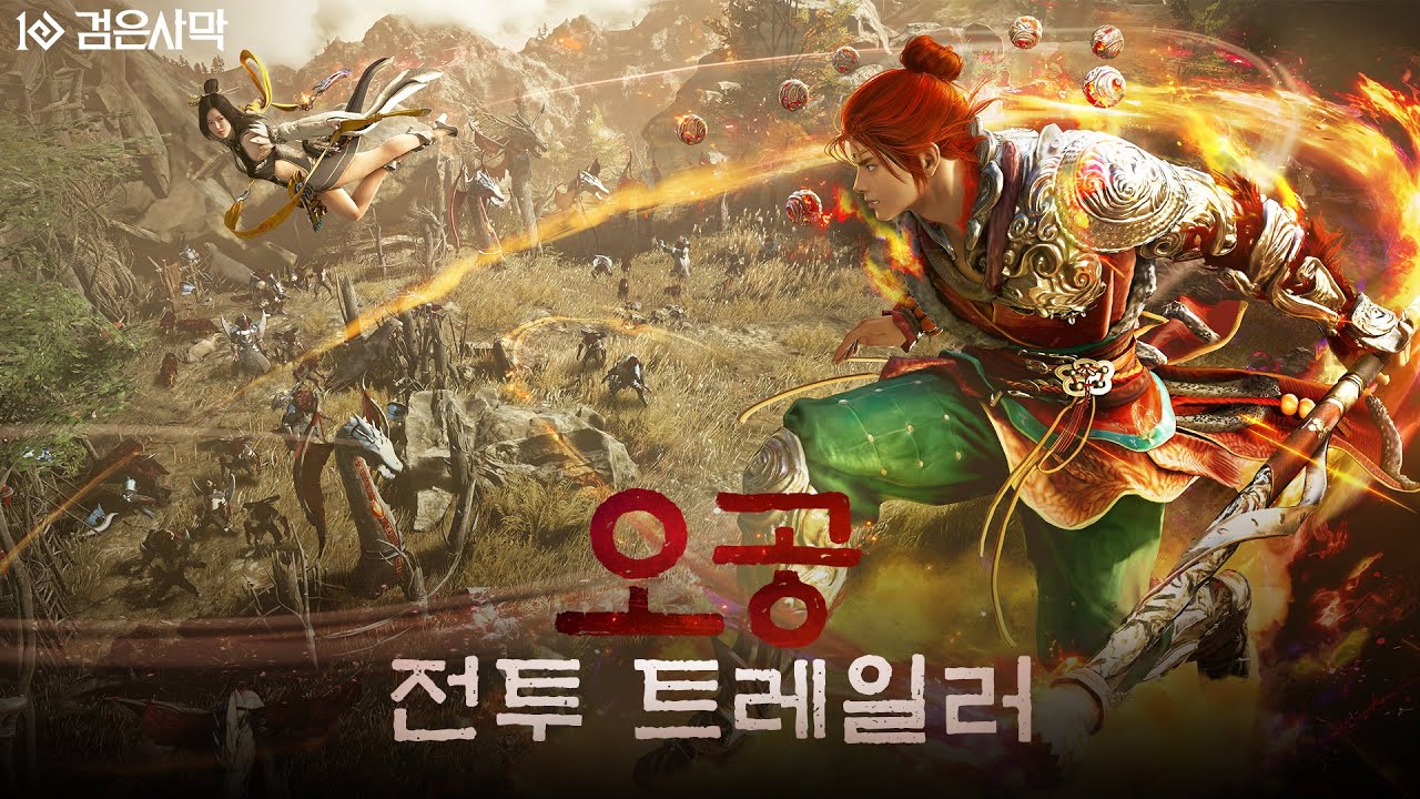 검은사막 오공 전투 트레일러 🐵