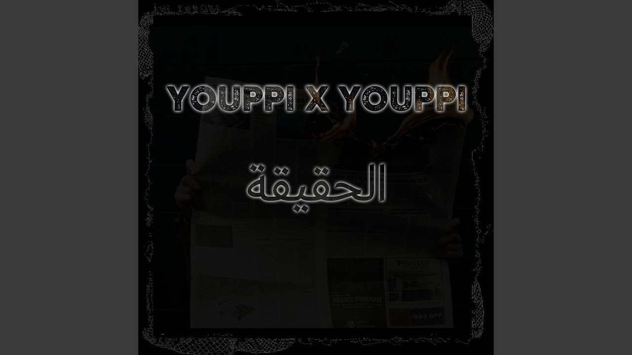 الحقيقة by Youppi X Youppi (2019)