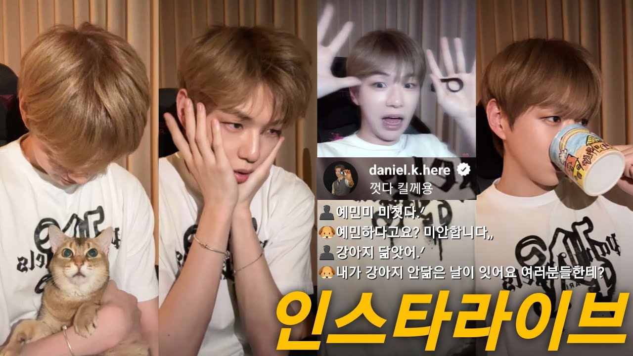 강다니엘 인스타그램 라이브 다시 보기 🎥 – 팬과의 특별한 순간