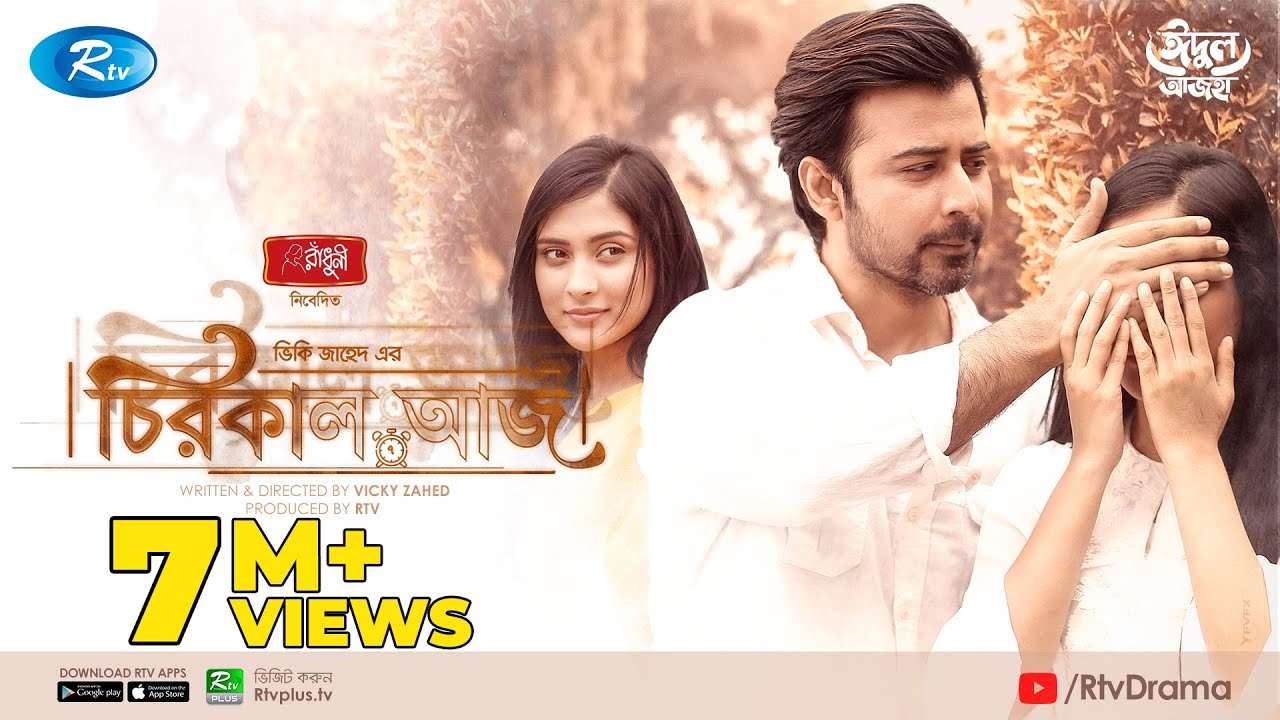 Chirokal Aaj | Eid Natok 2021 with Afran Nisho & Mehazabien